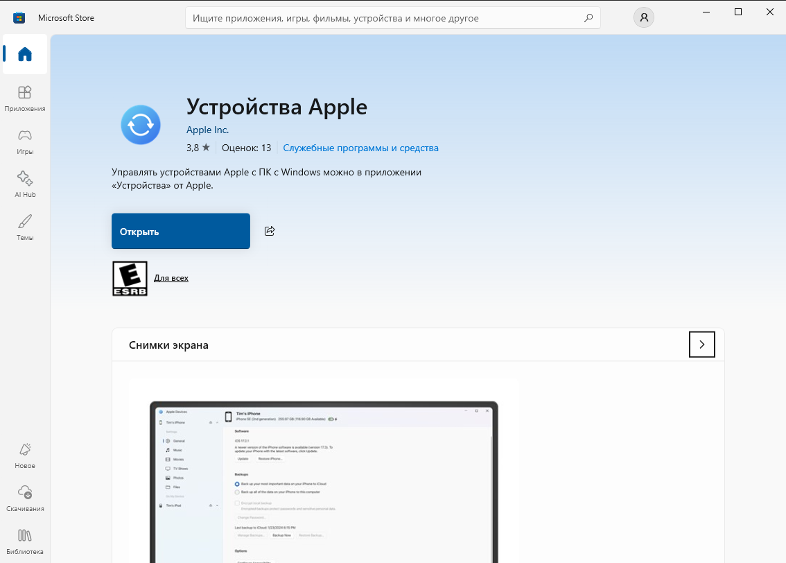 Устройства Apple в Microsoft Store