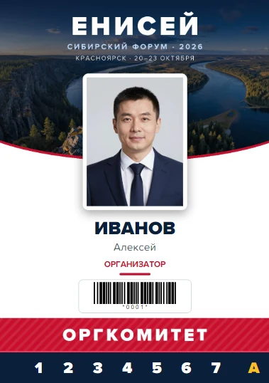 Демо-бейдж категории «Оргкомитет»