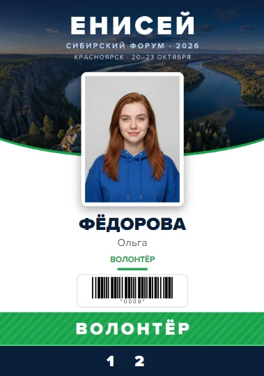 Демо-бейдж категории «Волонтёр»