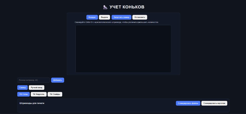 Сканер и админка