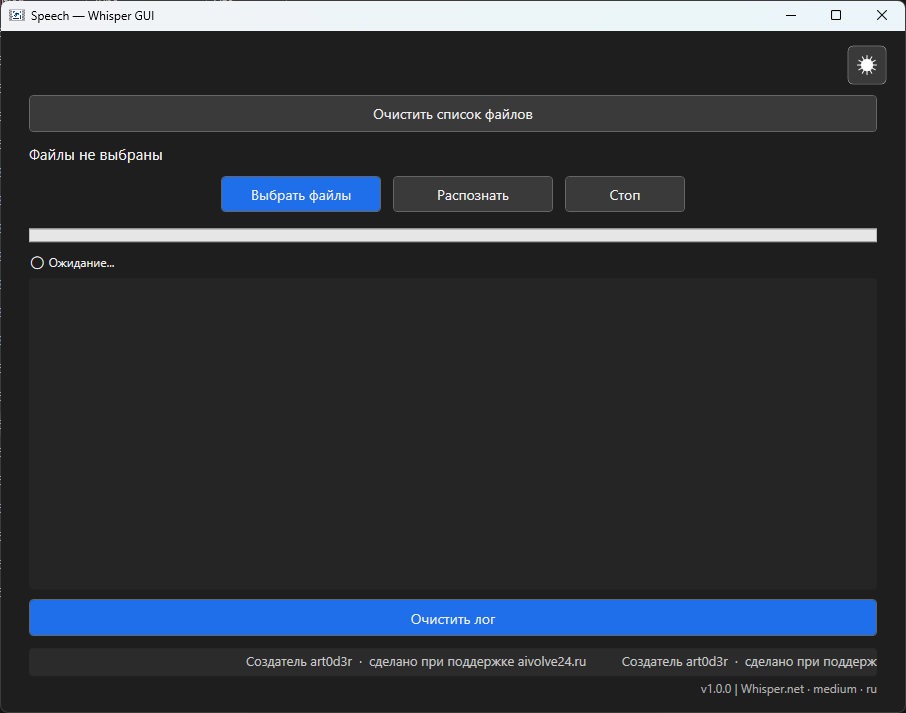 Speech Whisper GUI без выбранных файлов